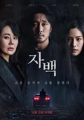 自白[电影解说]