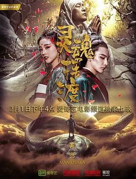 灵魂摆渡·黄泉[电影解说]