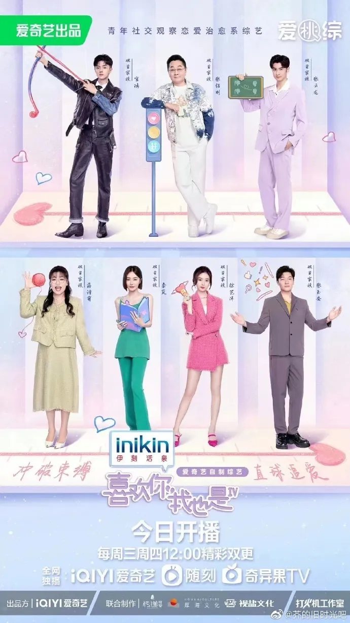 喜欢你我也是第四季
