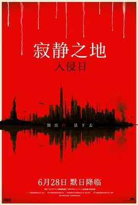 寂静之地：入侵日[电影解说]