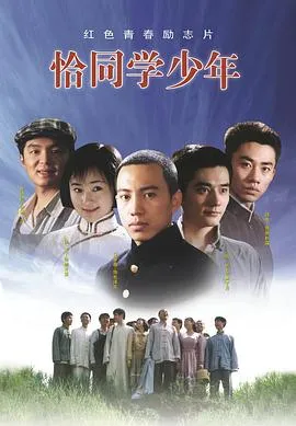 恰同学少年2007[电影解说]