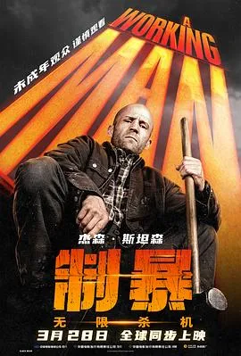 制暴：无限杀机