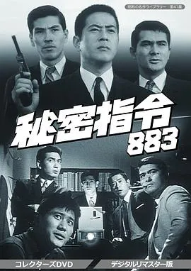 秘密部队日语