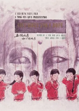 五个女子和一根绳子[电影解说]