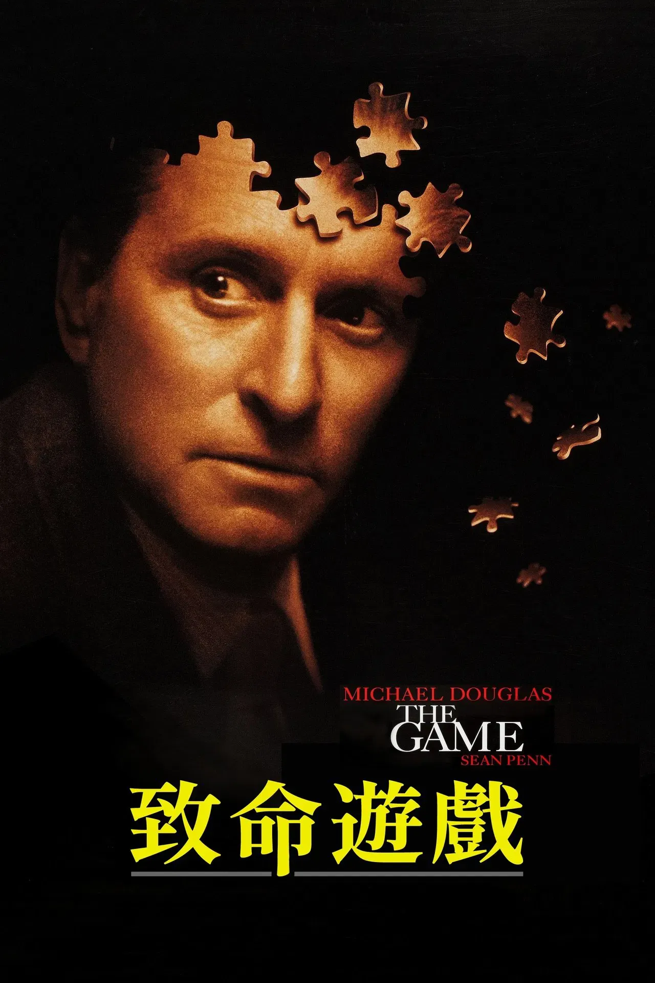 心理游戏1997[电影解说]