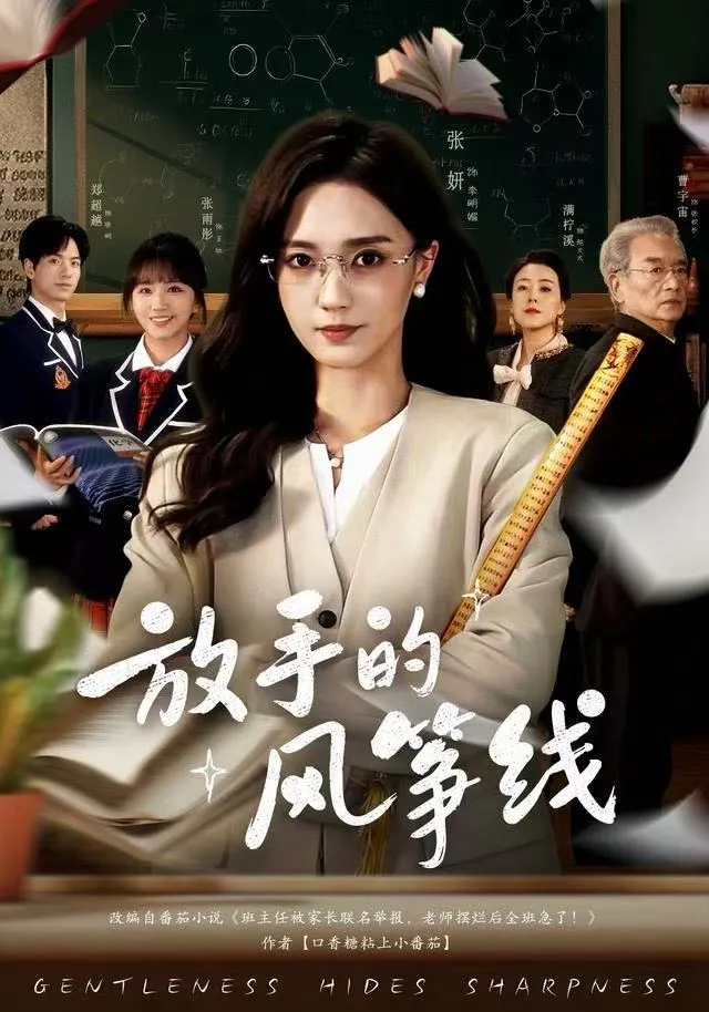 放手的风筝线