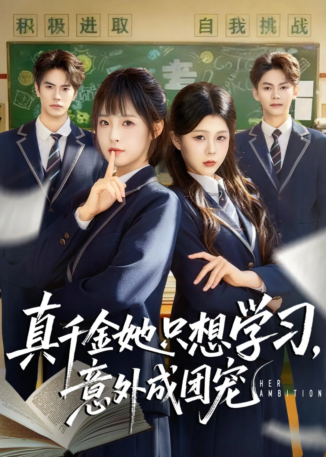 真千金她只想学习，意外成团宠