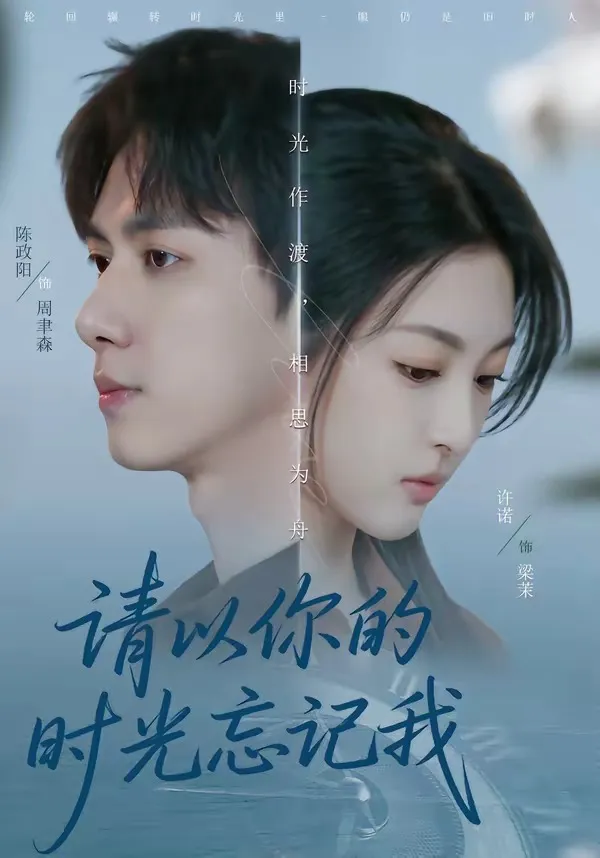 请以你的时光忘记我